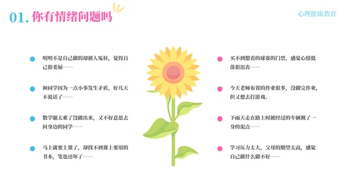 预防心理疾病疏导心理健康模板