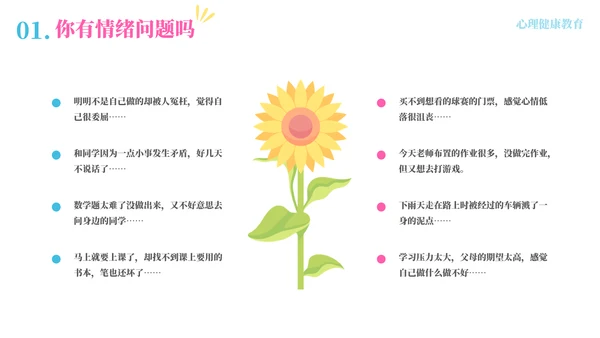 预防心理疾病疏导心理健康模板