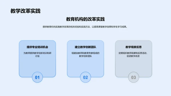 创新教学提升课堂效果