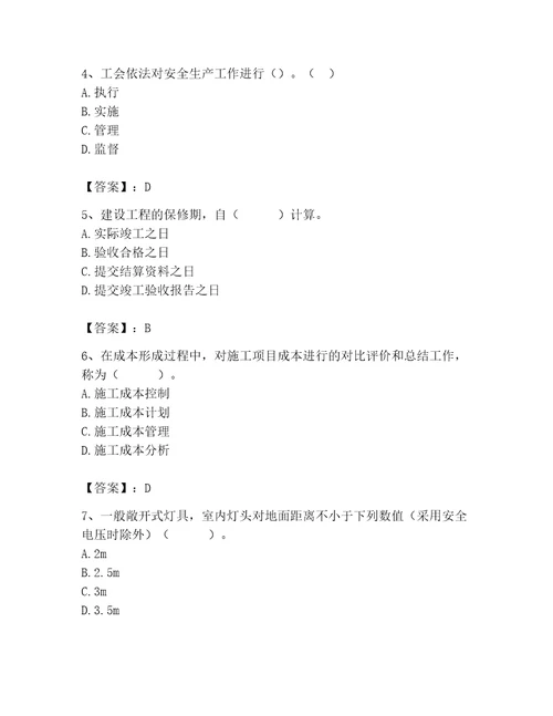 2023年施工员装饰施工专业管理实务题库含答案预热题