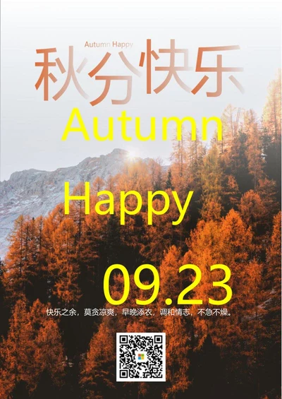 简约实景秋分秋天主题海报word模板