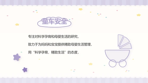紫色大气母婴婴儿工作总结汇报PPT