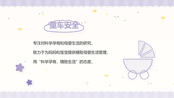 紫色大气母婴婴儿工作总结汇报PPT
