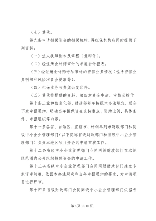 在行政管理事项中使用信用记录和信用报告暂行办法 (3).docx