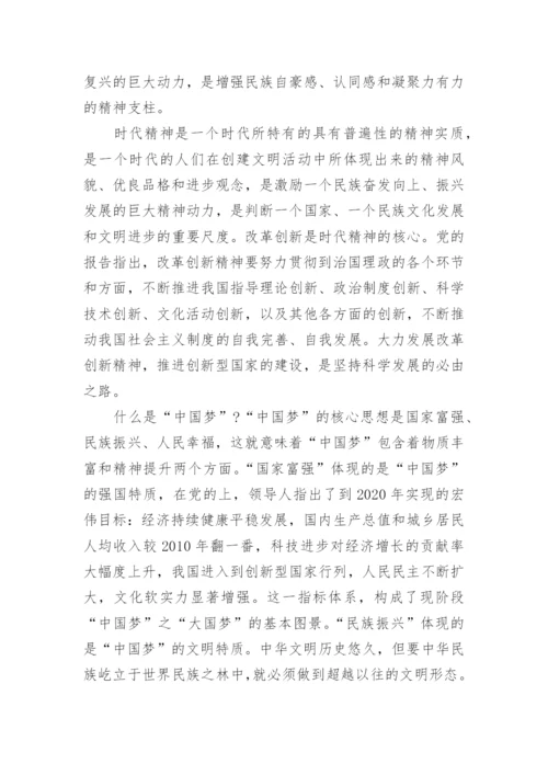 论弘扬中国精神的思修论文2000字.docx