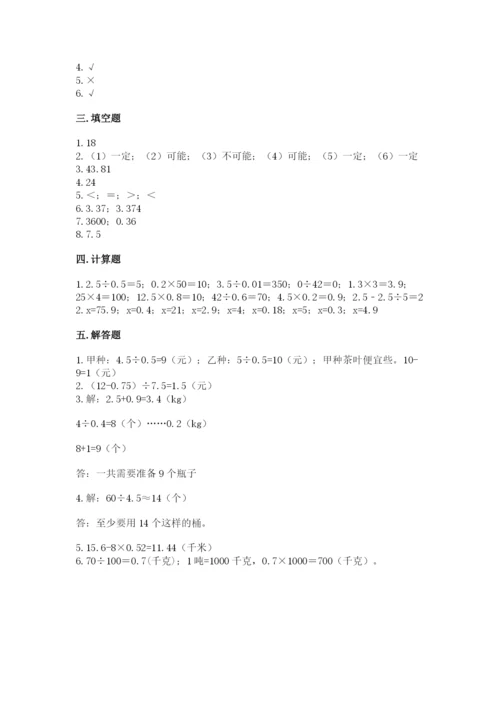 人教版五年级上册数学期末测试卷（名师推荐）word版.docx