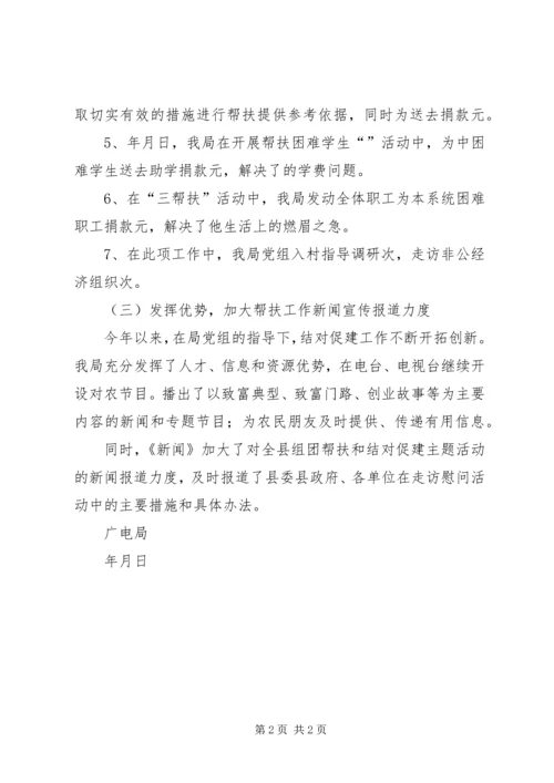 县广电局开展三帮扶工作汇报材料 (6).docx