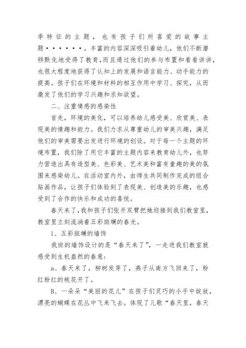 幼儿园环境创设专题培训教师心得体会7篇.docx