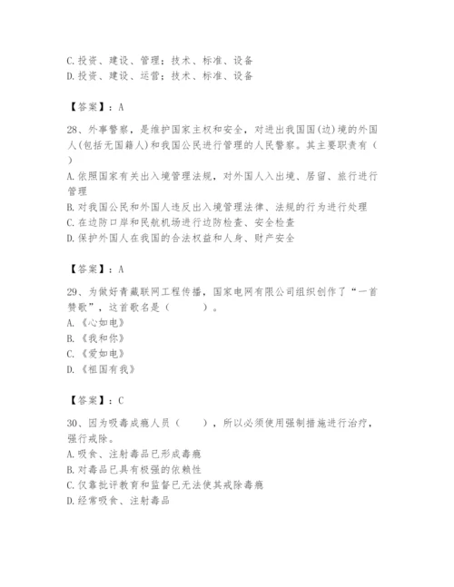 国家电网招聘之公共与行业知识题库含答案【达标题】.docx