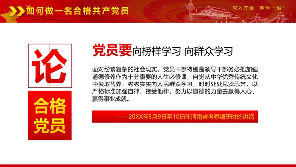 党政稳重大气两学一做动态PPT