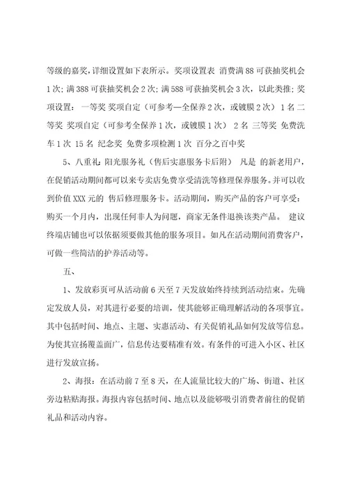 十一美容活动方案