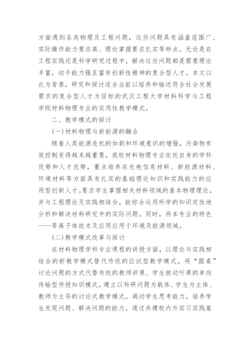 材料物理专业论文参考文献.docx