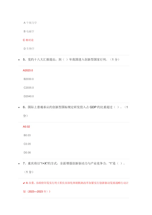 2023年重庆专业技术人员继续教育课后测试题.docx