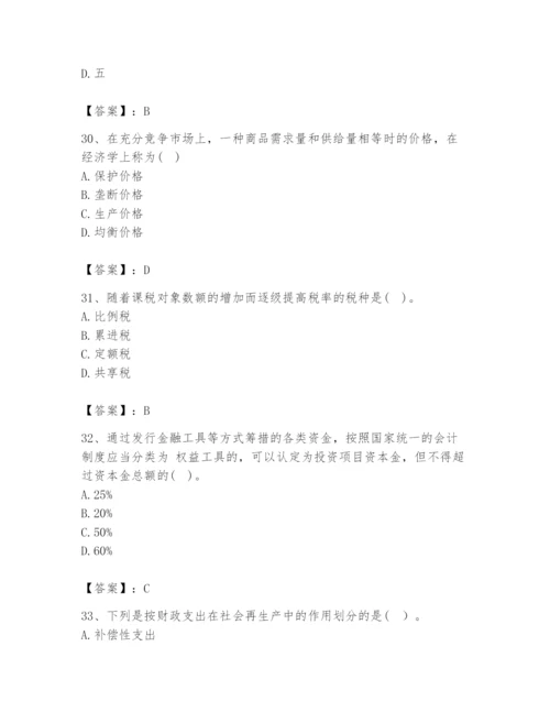 2024年咨询工程师之宏观经济政策与发展规划题库【实用】.docx