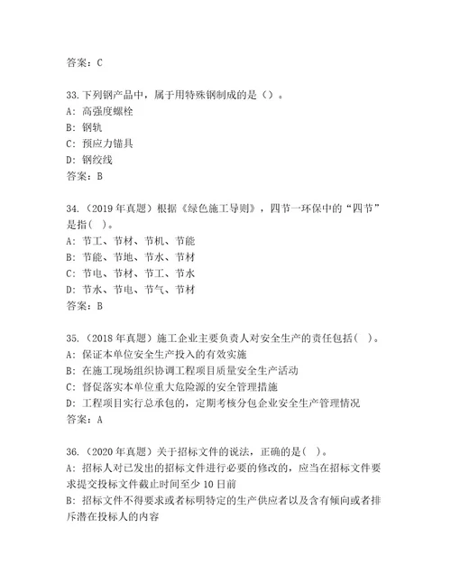 2023年最新建造师二级考试通关秘籍题库附答案（满分必刷）