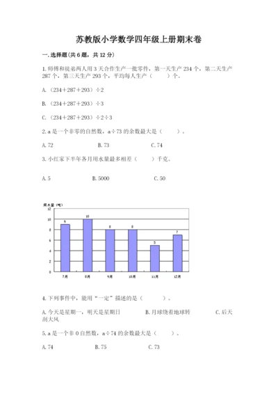 苏教版小学数学四年级上册期末卷（综合题）word版.docx