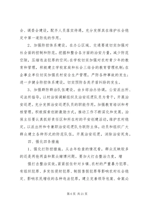 乡镇平安建设实施方案.docx