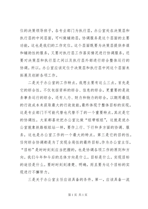 安全监察系统办公室主任讲话.docx