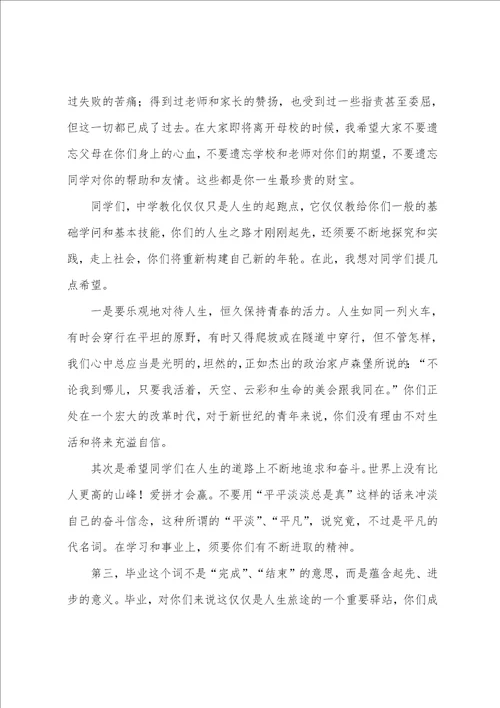 高中毕业典礼班主任催泪致辞