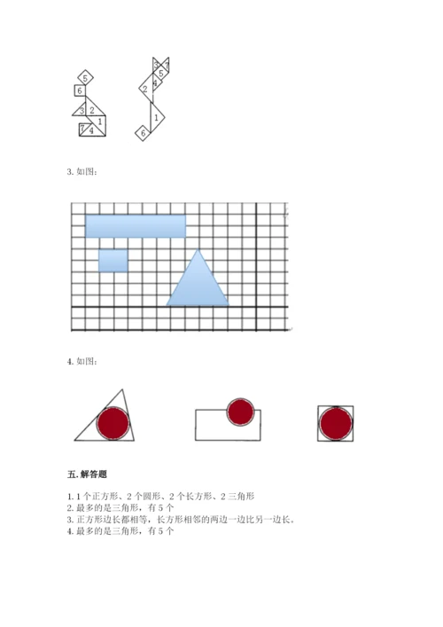 人教版一年级下册数学第一单元 认识图形（二）测试卷附答案ab卷.docx