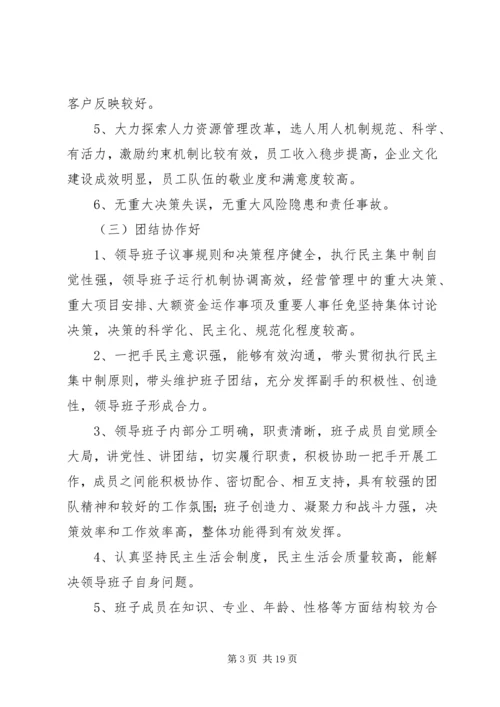 银行创建四好领导班子活动实施方案 (5).docx