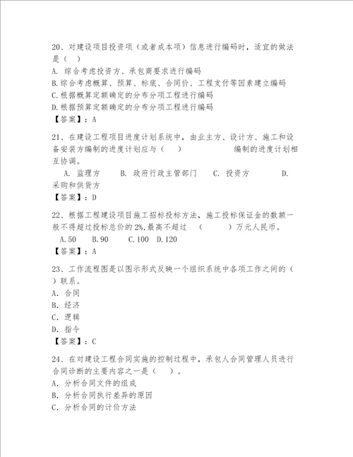 一级建造师继续教育最全题库含完整答案夺冠系列