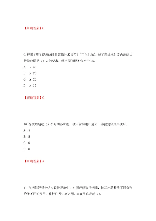 2022年四川省建筑施工企业安管人员项目负责人安全员B证考试题库押题卷答案67