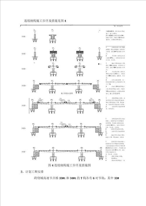 跨高速悬臂梁挂篮防护兜安全防护施工方案