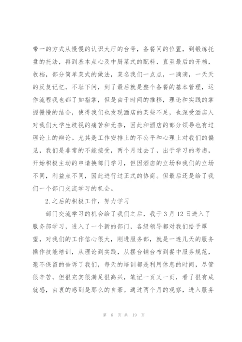 酒店服务培训心得体会范文.docx