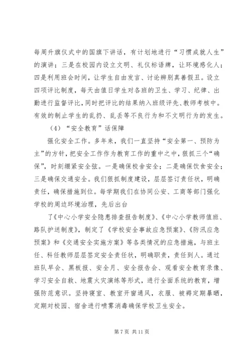 学校验收汇报材料,(1).docx