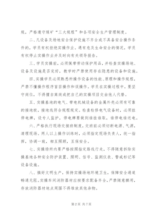 实操室管理制度.docx