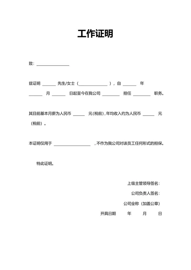 人事证明工作证明模板