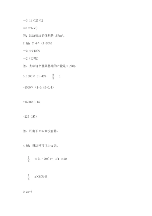 小学数学毕业测试卷（预热题）.docx