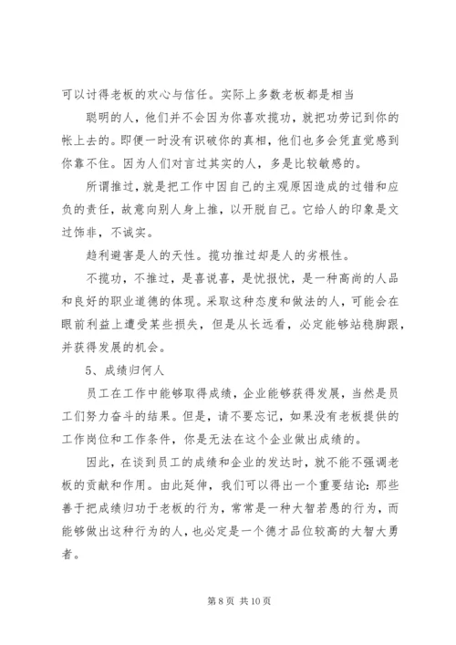 如何向领导汇报工作(实用) (4).docx