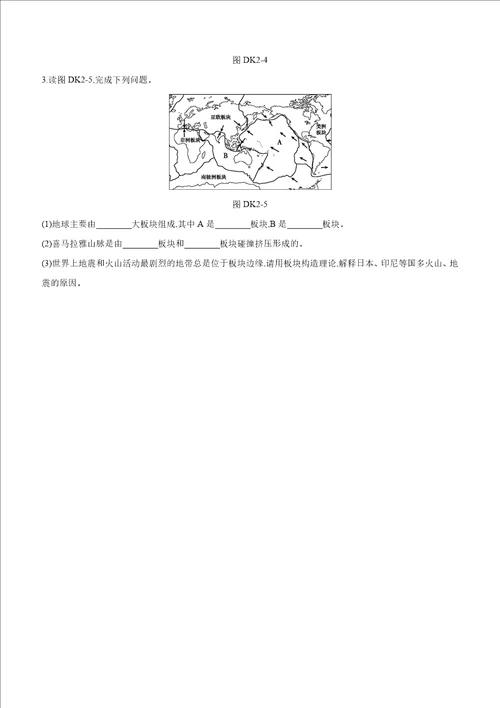 华师大版科学中考一轮复习地理课时训练02人类生存的地球