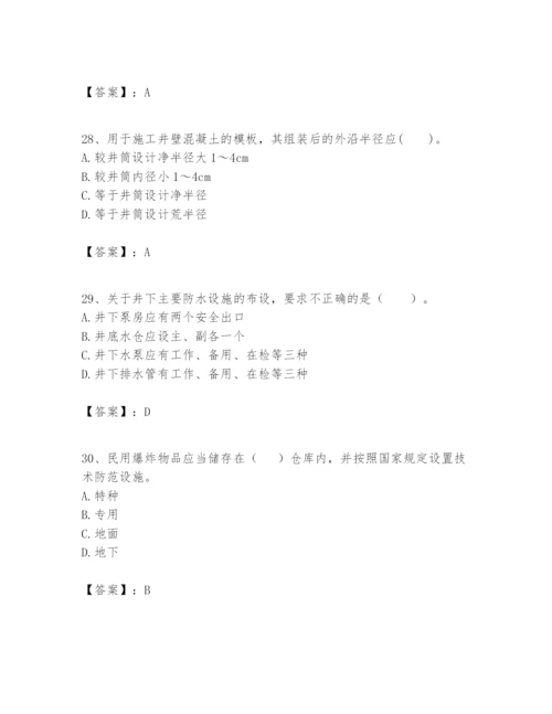 2024年一级建造师之一建矿业工程实务题库（考试直接用）.docx