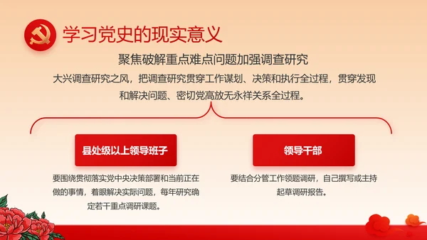 红色党建社区民主生活会学习主题动态PPT模板
