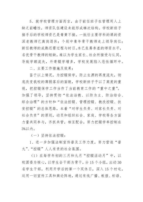 学校控辍保学简报.docx