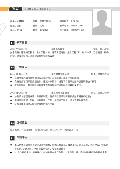 大气建筑工程师简历模板个人求职简历