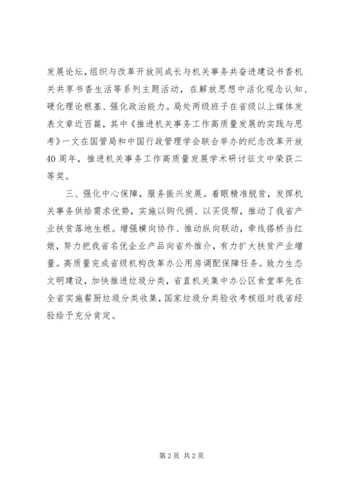 省直机关党的建设工作会议经验材料：以党建引领机关事务工作高质量发展.docx