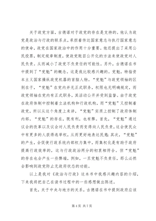 政治与行政读后感 (2).docx