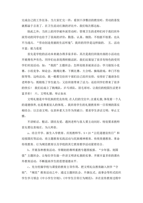 文明班级事迹材料 12篇.docx