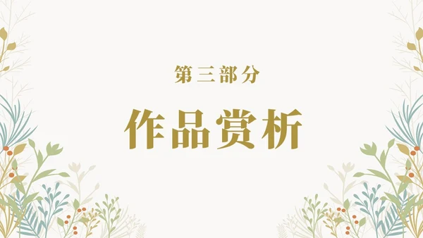 绿色清新九年级语文简爱读书分享说课课件PPT模板语文九年级下册