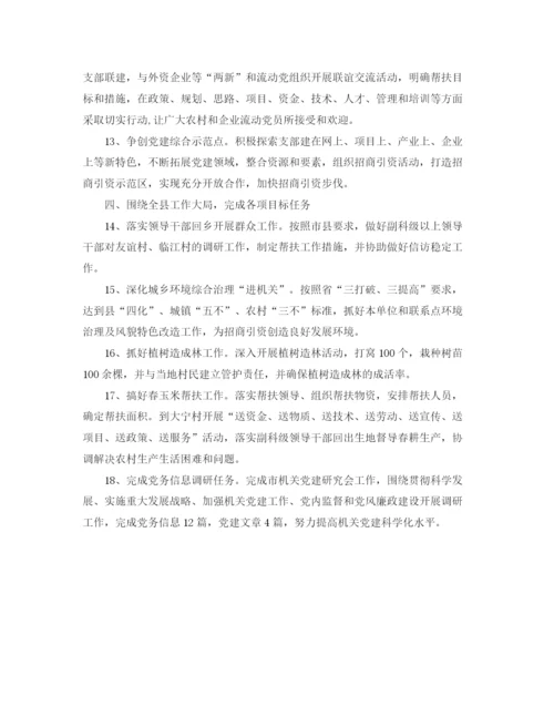 精编之机关党建工作计划范文.docx