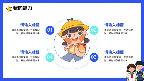 蓝色手绘卡通插画风班干部竞选心理委员竞选PPT模板