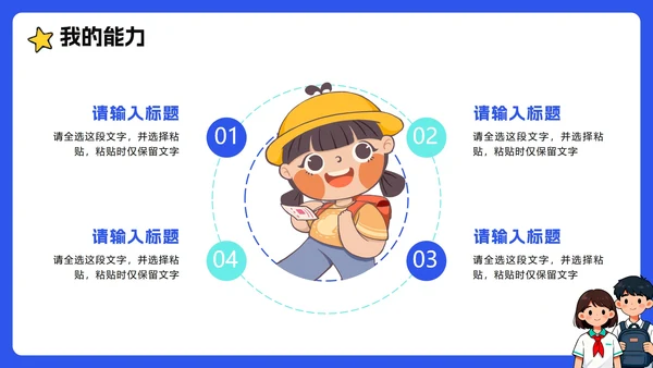 蓝色手绘卡通插画风班干部竞选心理委员竞选PPT模板