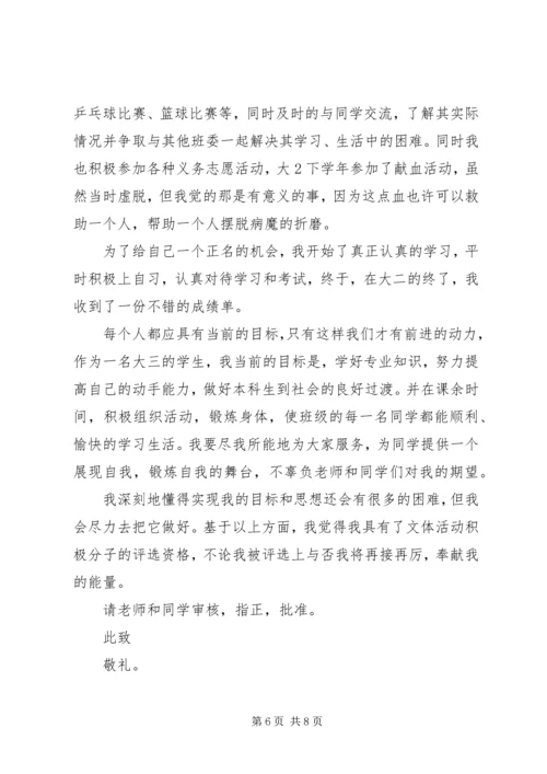 优秀工作积极分子申请书.docx