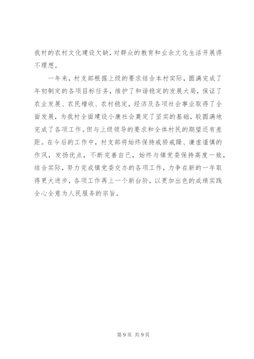 村委会工作总结报告 (3).docx