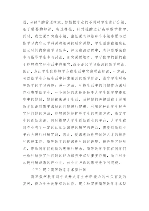 高等数学教学方法分析论文.docx