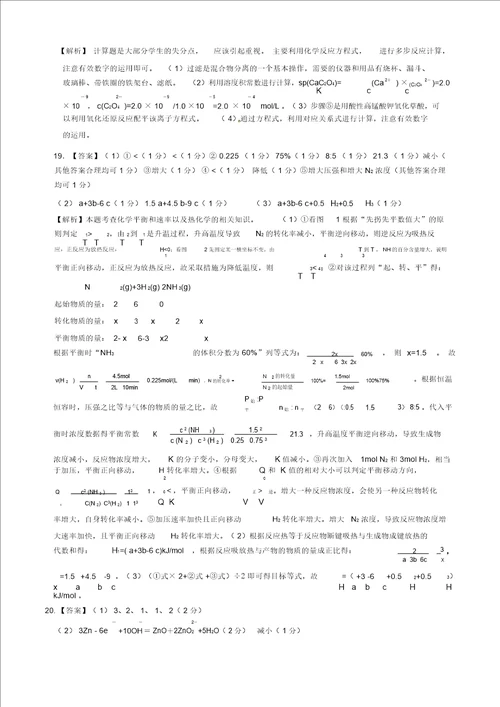 江苏省届高考化学压轴卷解析